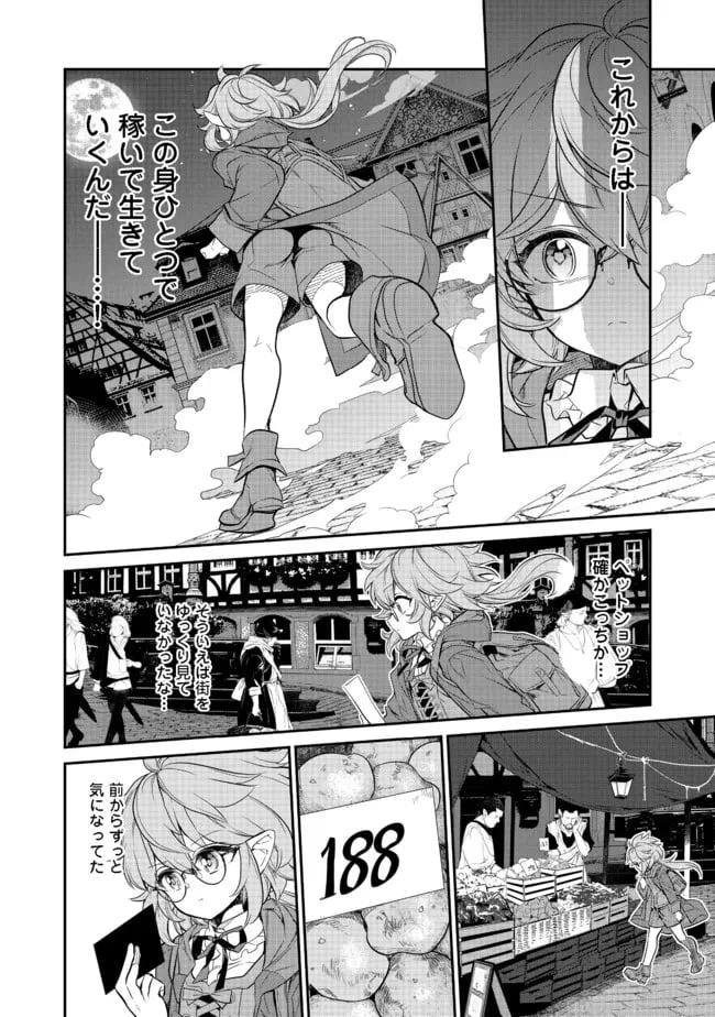 ページ 6 — 第3.3話