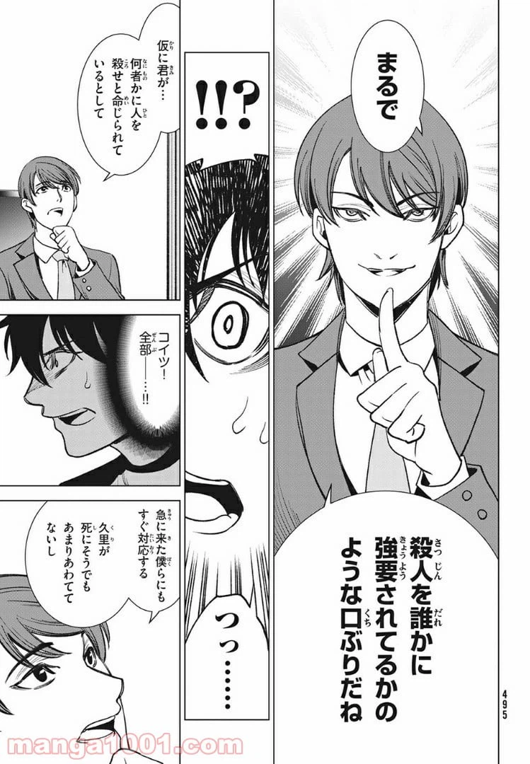 ページ 5 — 第9.2話