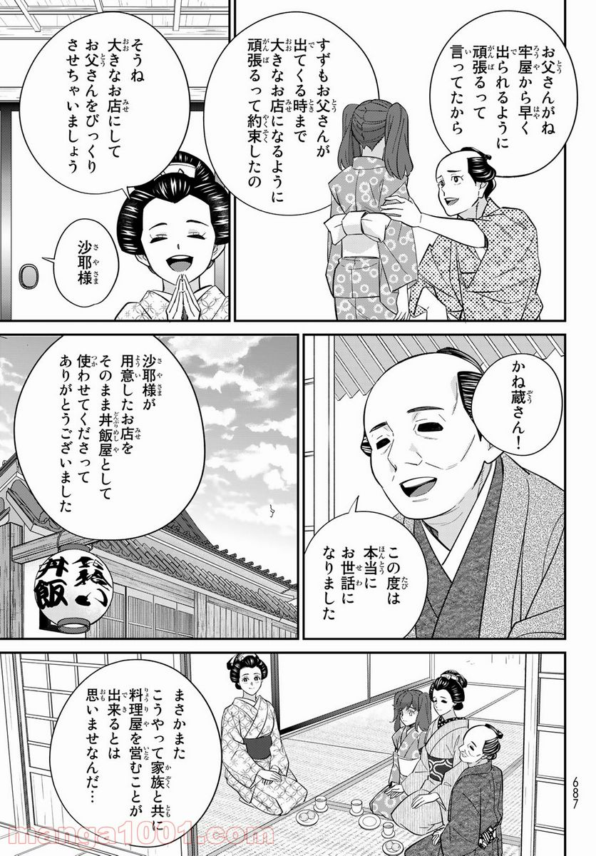 ページ 23 — 第16話