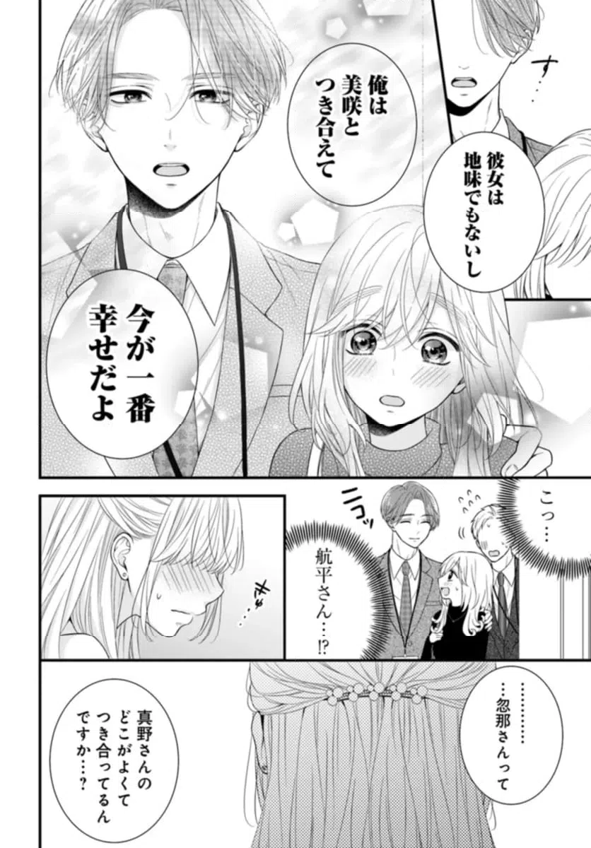 ページ 14 — 第11.1話