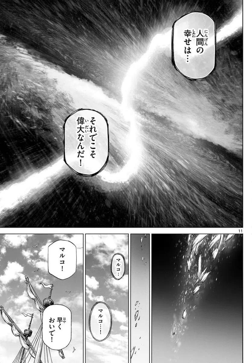 ページ 8 — 第31話