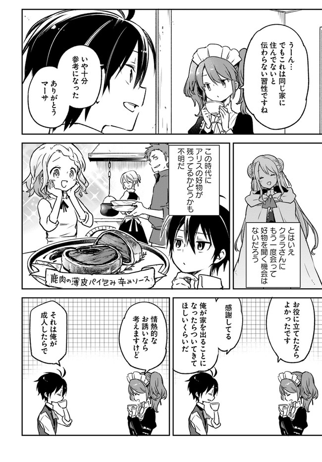 ページ 20 — 第8話