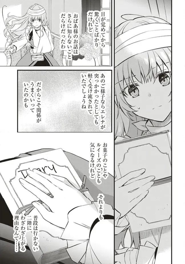 ページ 25 — 第7話