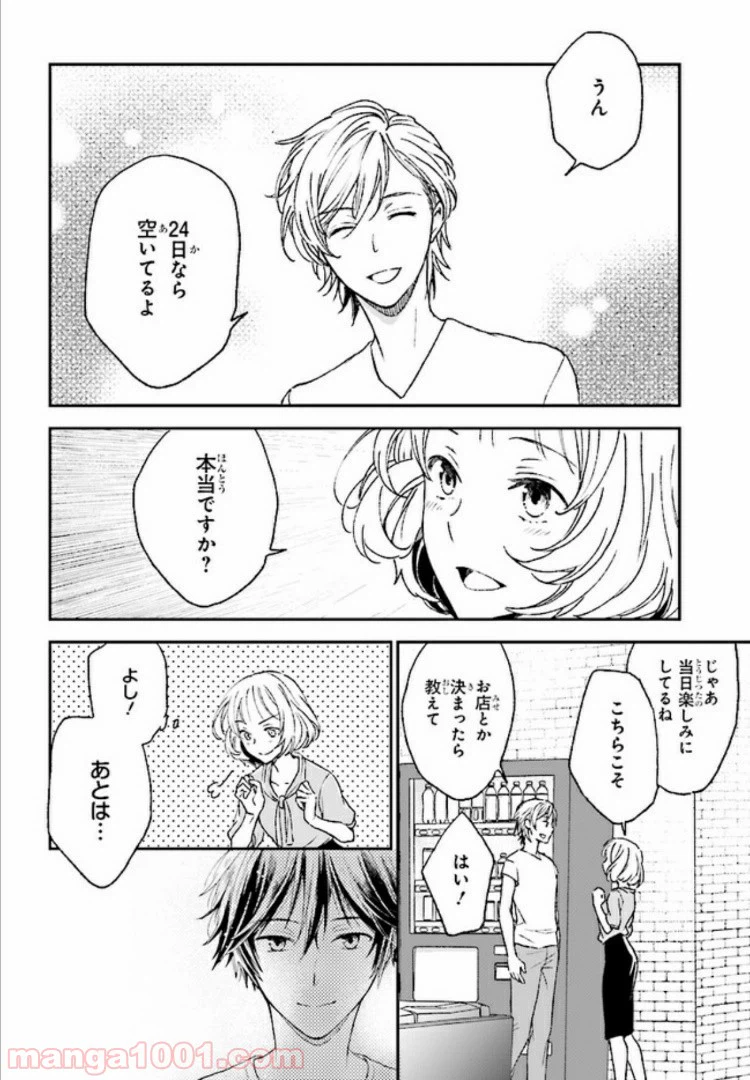 ページ 21 — 第7話