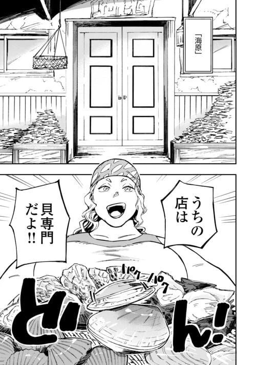 ページ 21 — 第18話