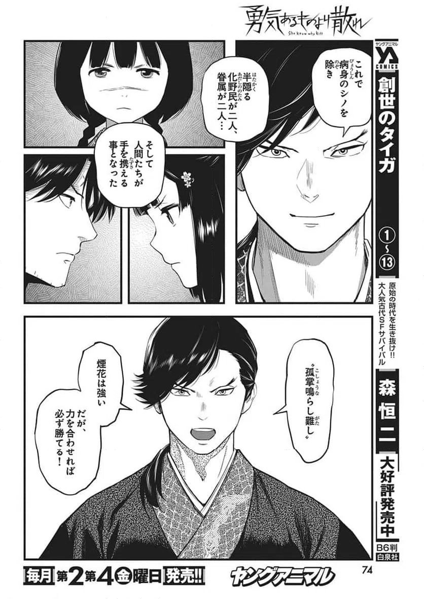 ページ 14 — 第84話