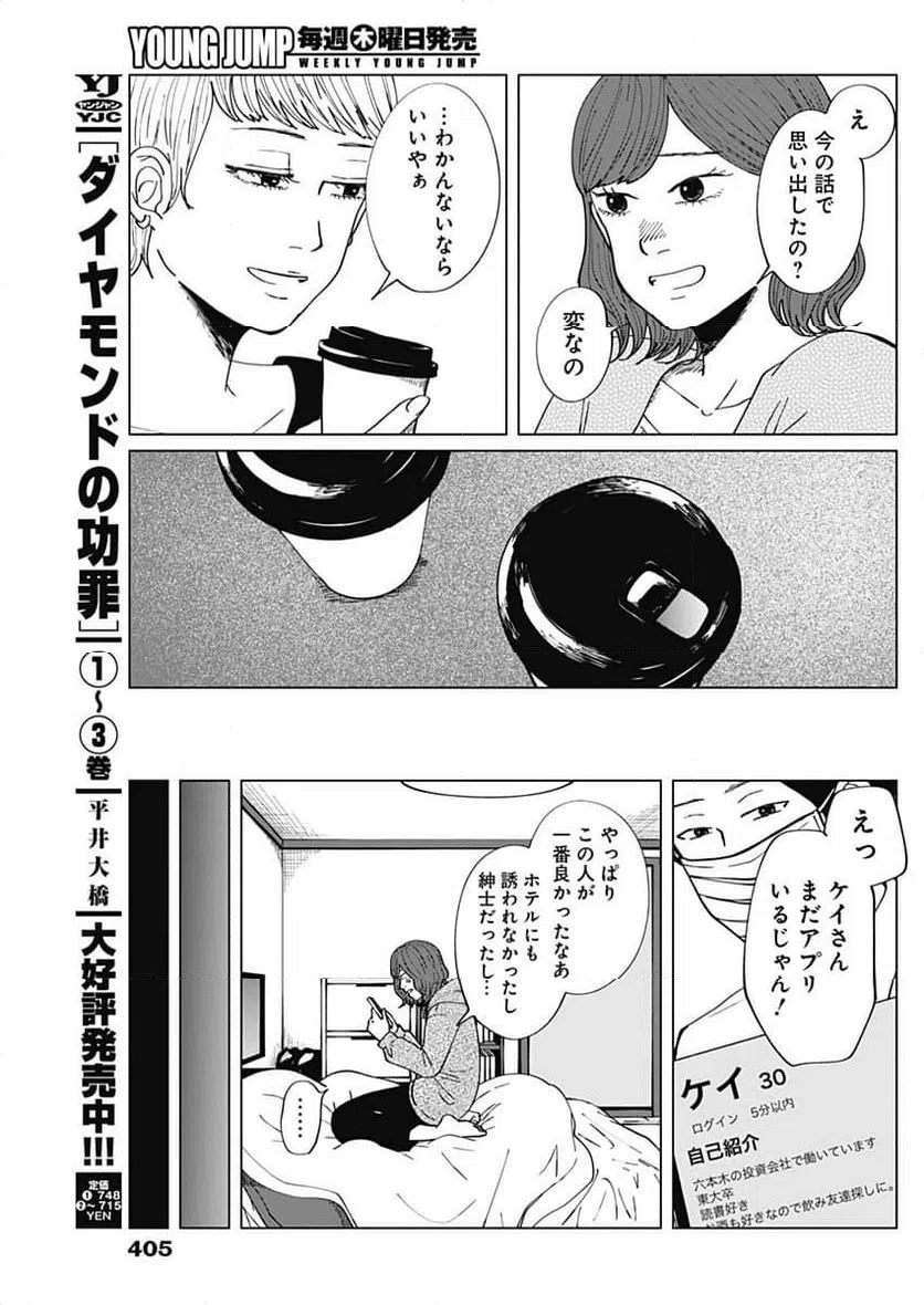 ページ 23 — 第11話