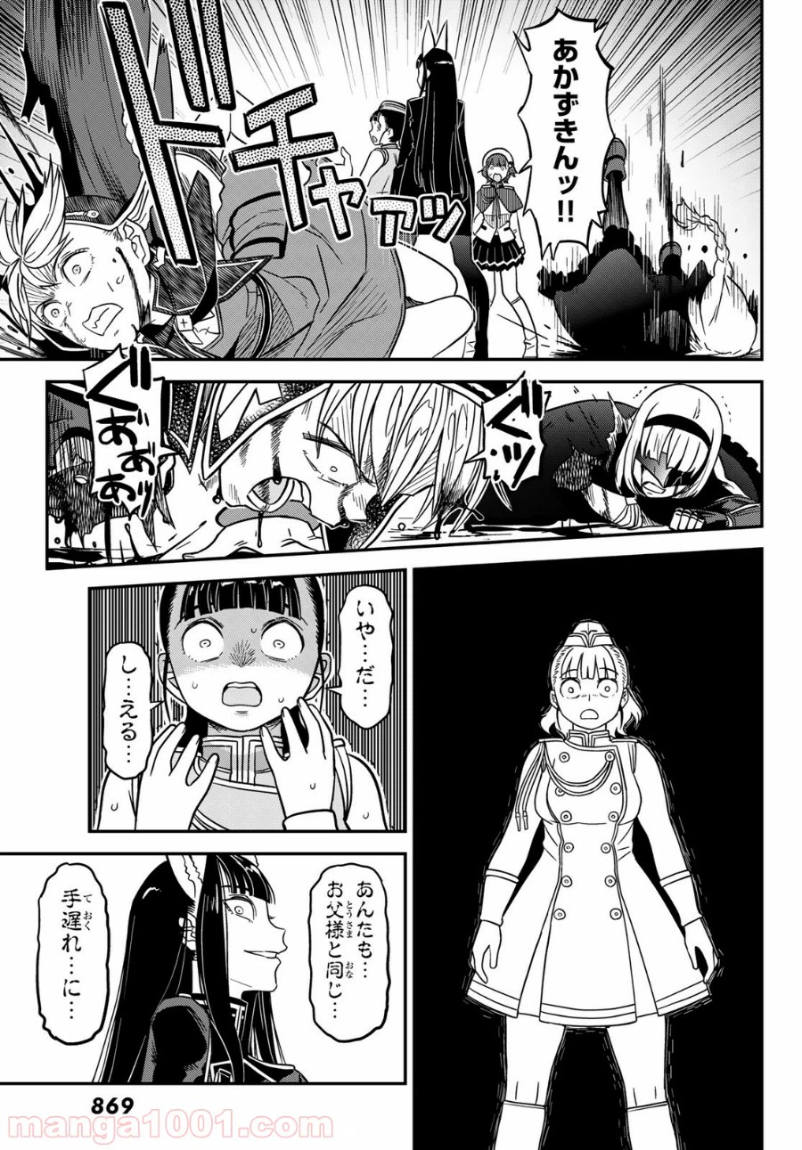 ページ 29 — 第22話