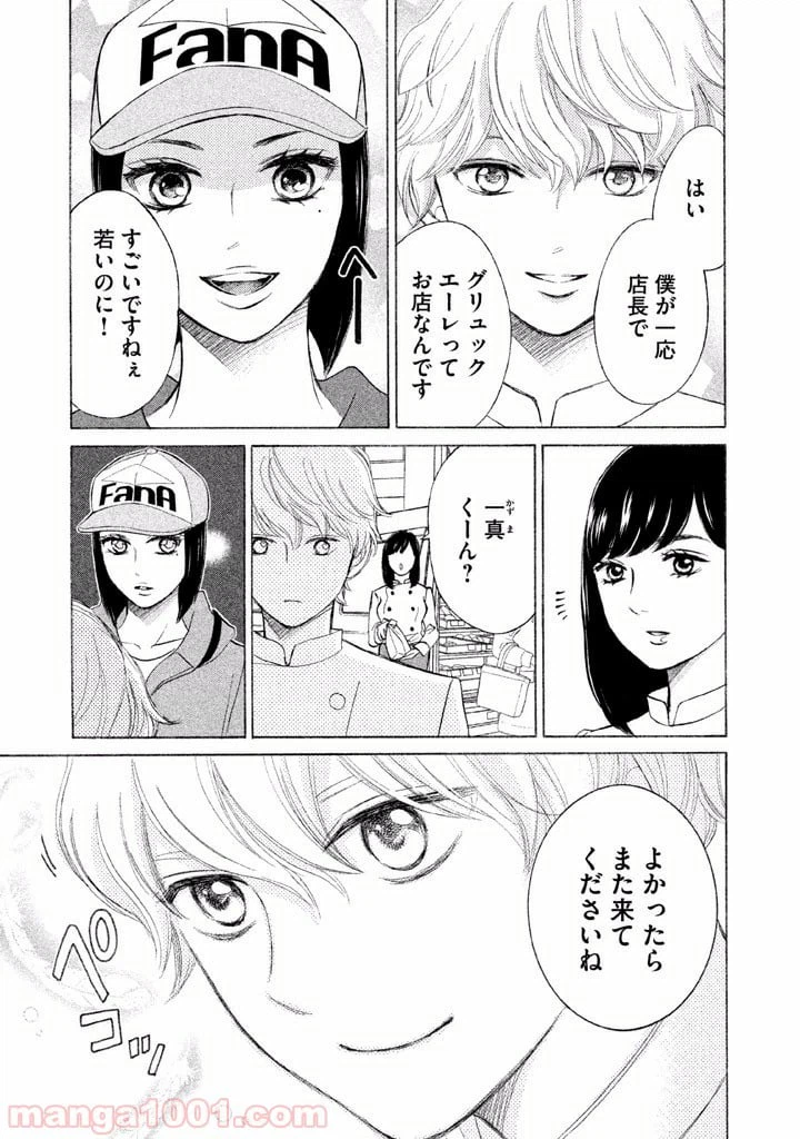ページ 5 — 第9話