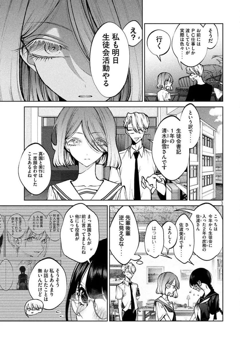 ページ 3 — 第39話