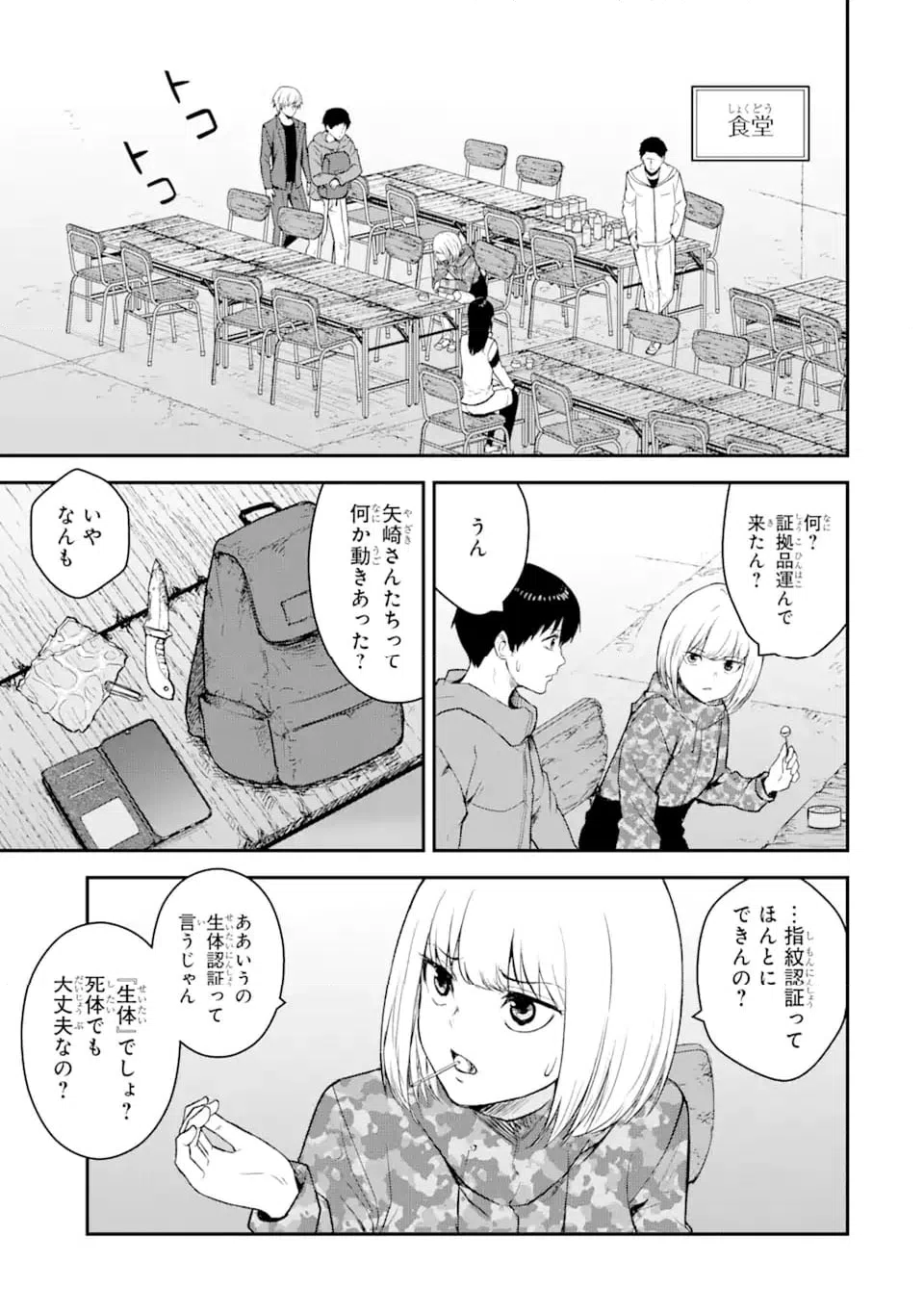 ページ 3 — 第11.2話