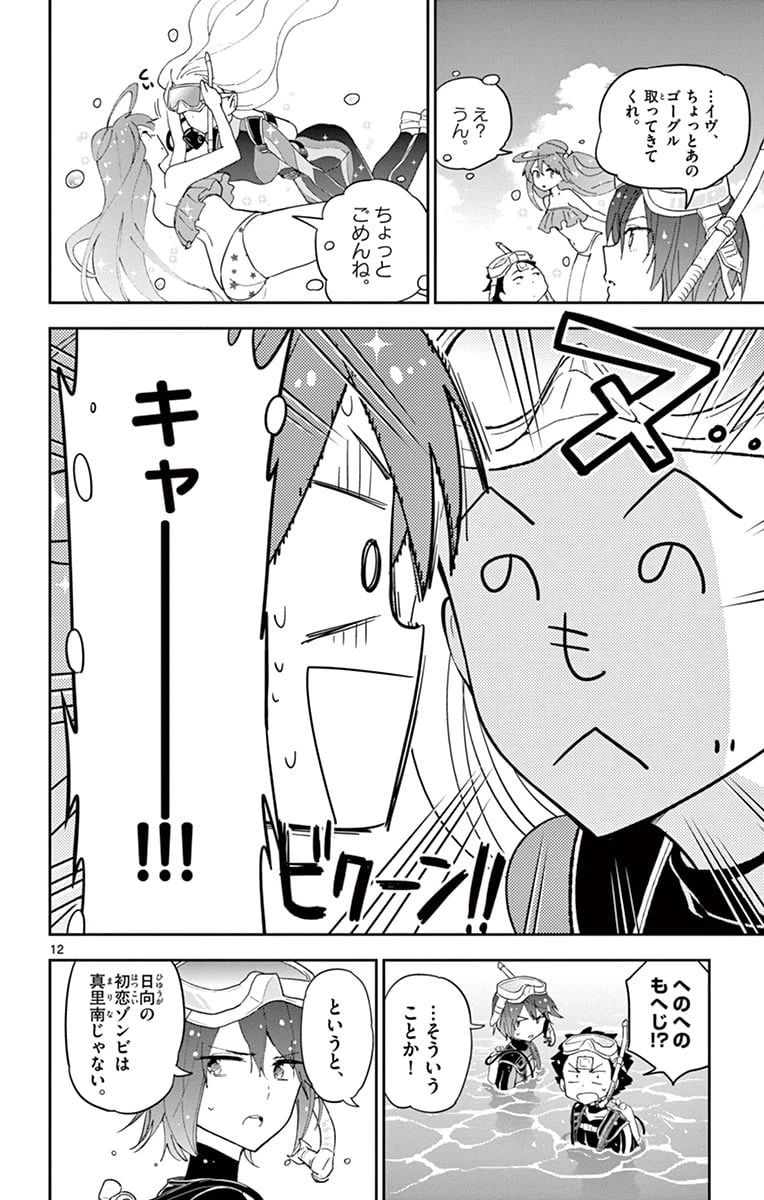 ページ 12 — 第50話