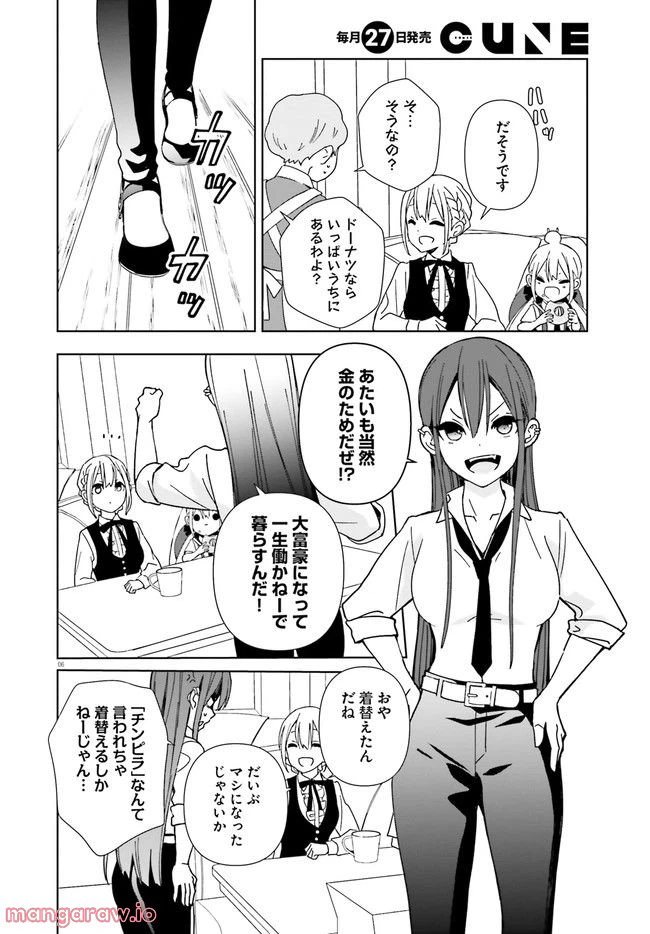 ページ 6 — 第2話