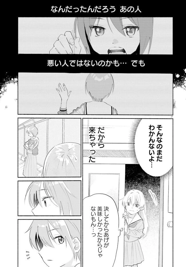 ページ 21 — 第1話