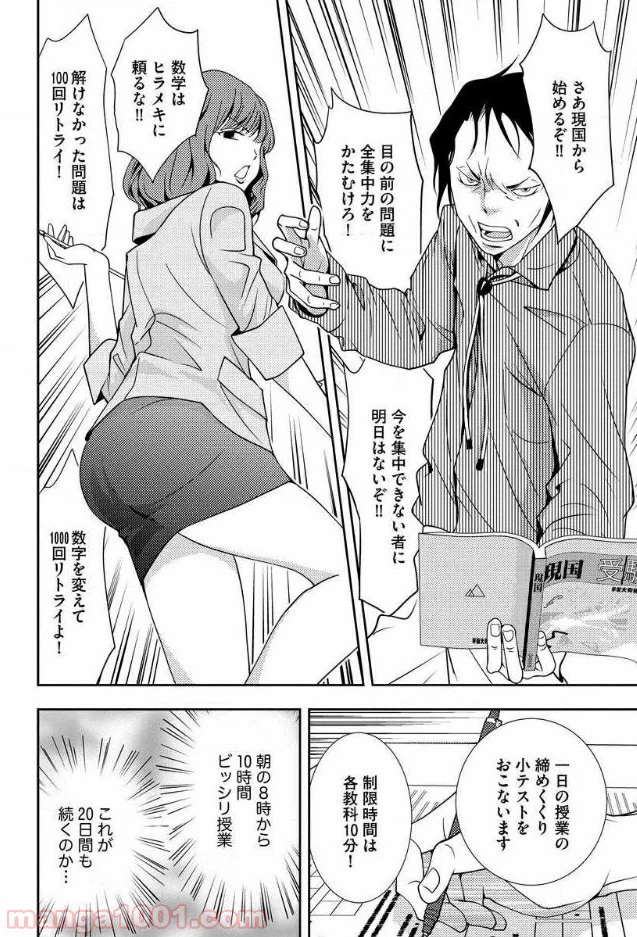ページ 9 — 第4話
