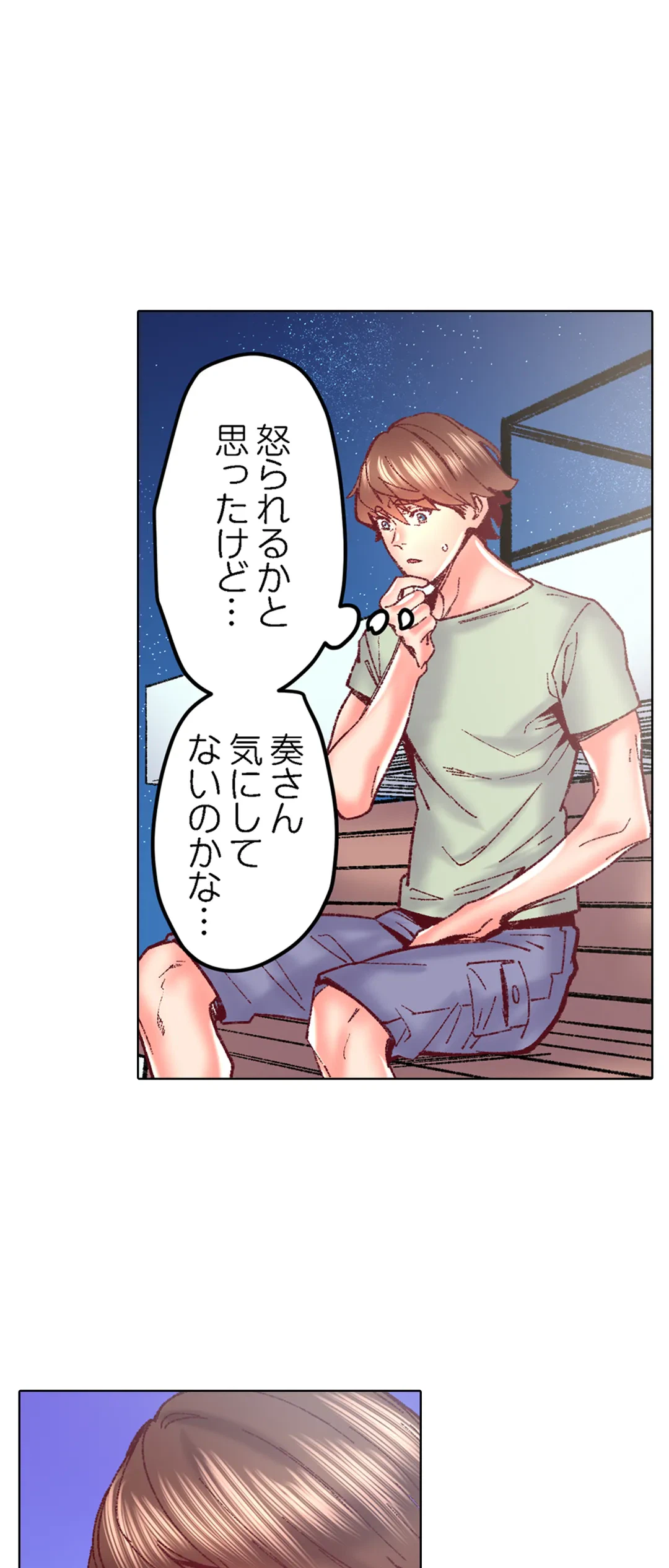 ページ 20 — 第83話