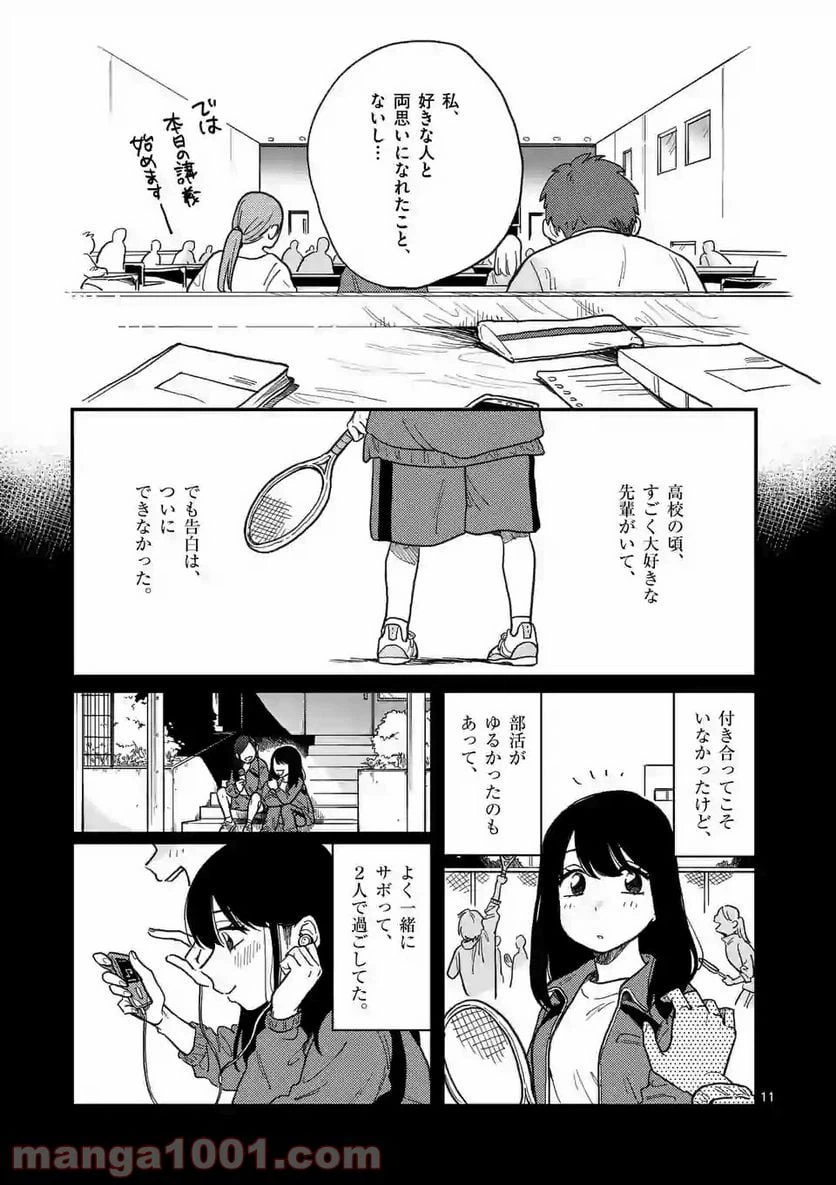 ページ 11 — 第1話