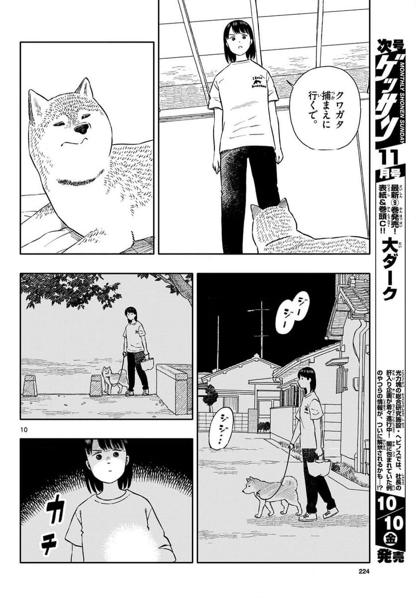 ページ 10 — 第67話