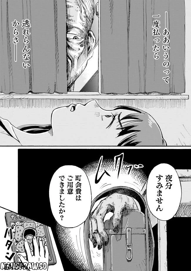 ページ 14 — 第9話