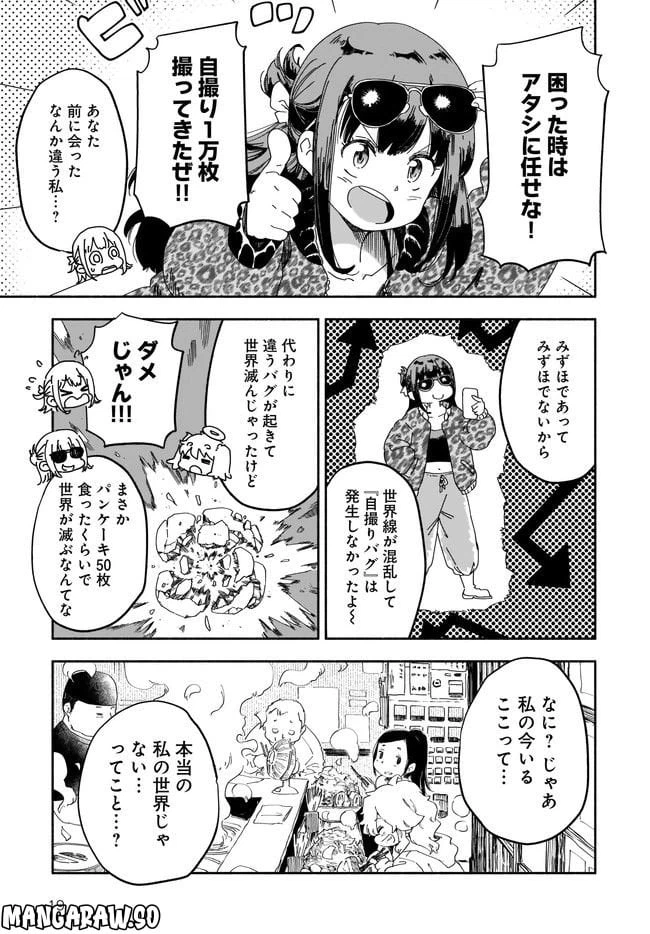 ページ 19 — 第4話