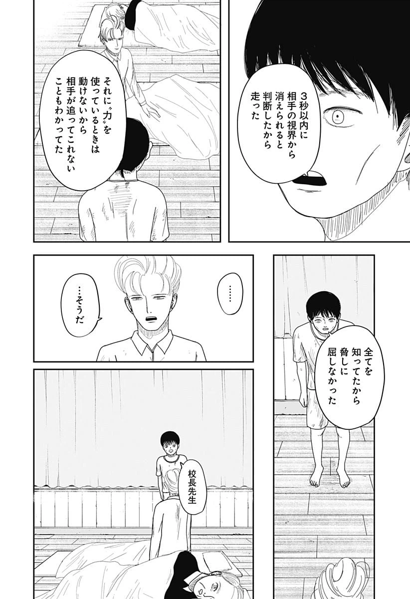 ページ 28 — 第3話