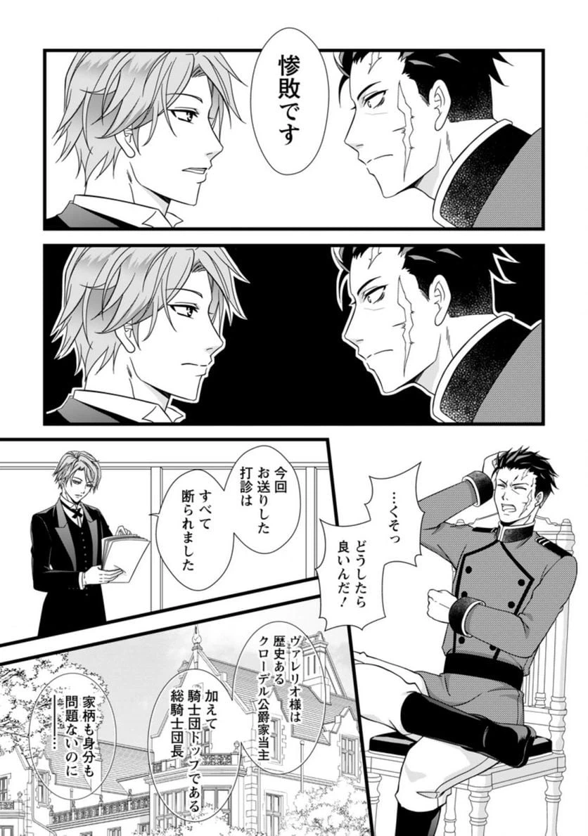 ページ 8 — 第1.1話