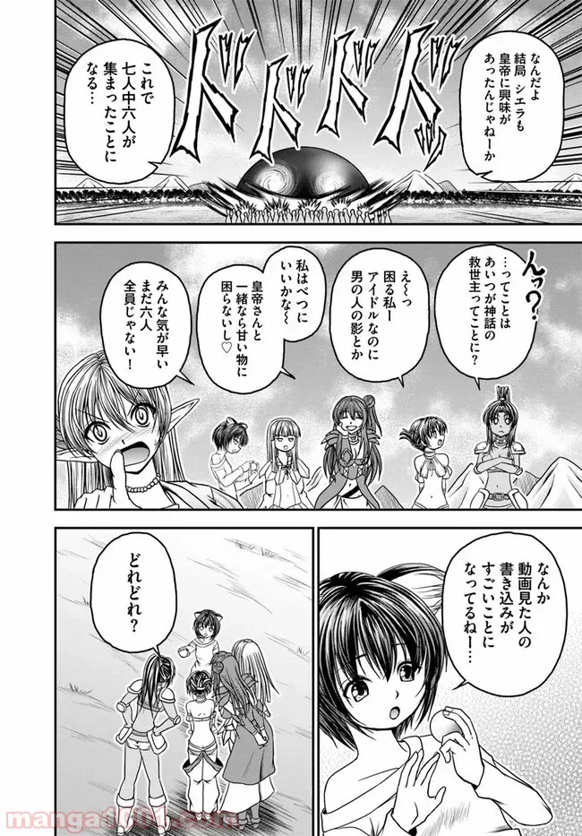 ページ 16 — 第23話