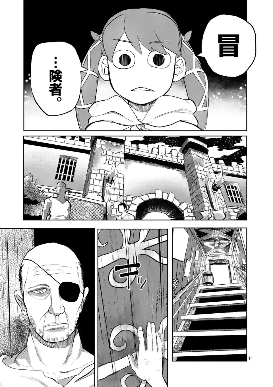 ページ 11 — 第16話