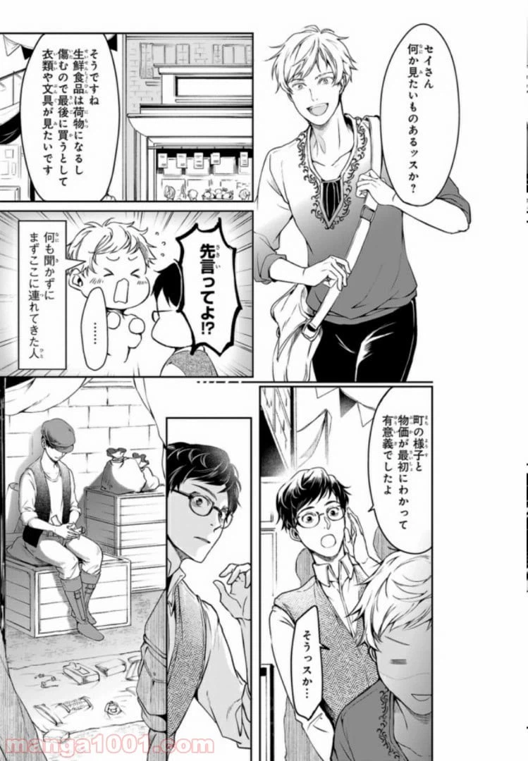 ページ 11 — 第2話