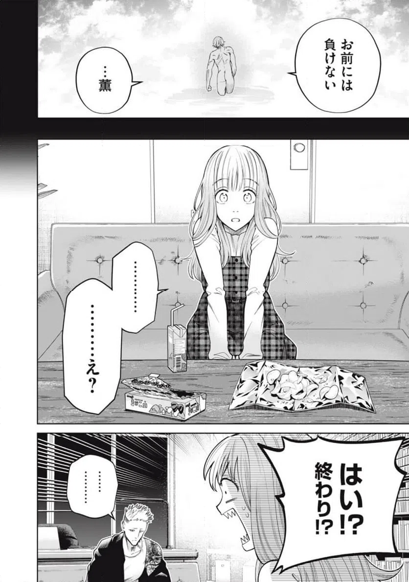 ページ 16 — 第49話