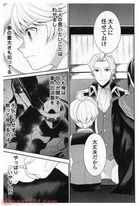 ページ 7 — 第24話