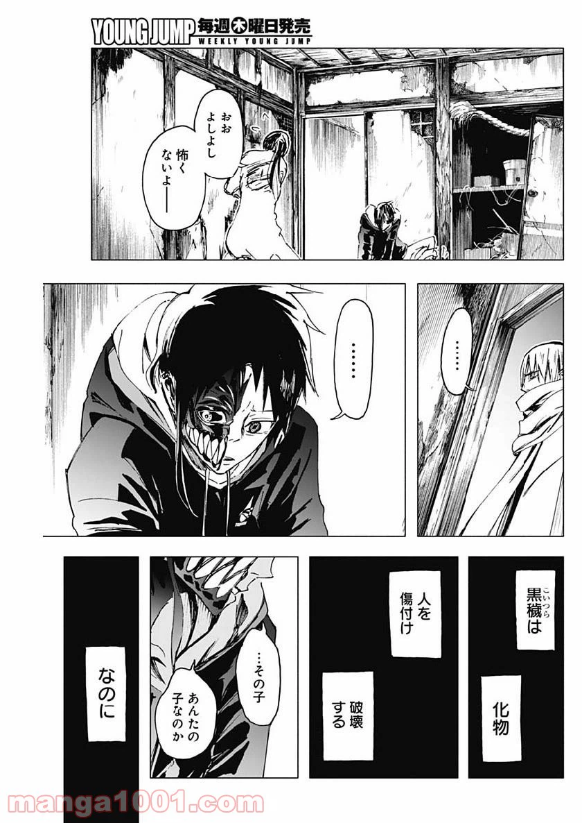 ページ 13 — 第6話