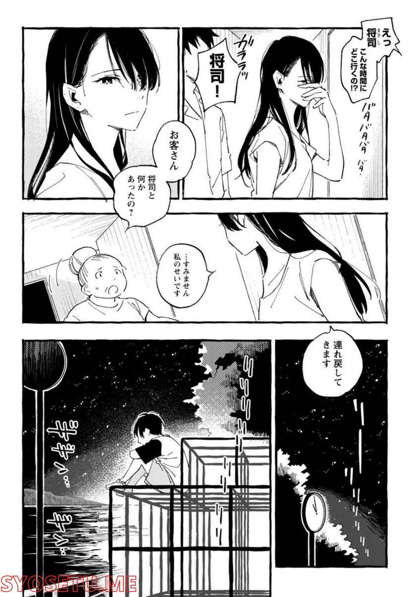 ページ 6 — 第25話