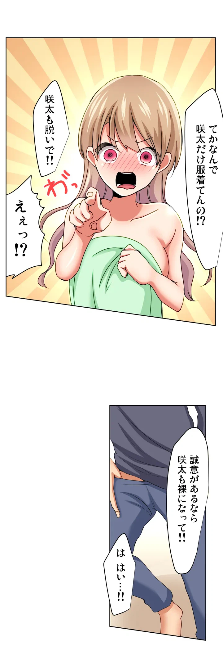 ページ 23 — 第2話