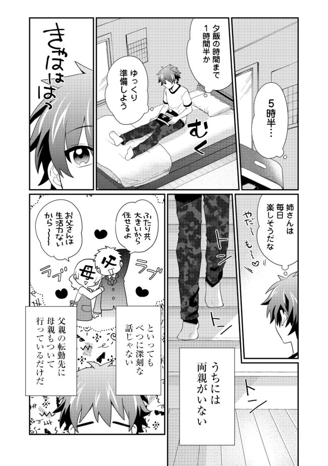 ページ 8 — 第3.2話