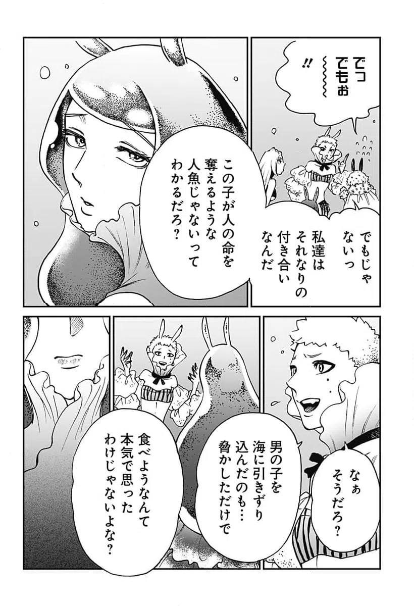 ページ 10 — 第11話