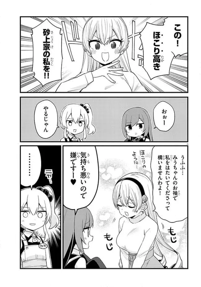 ページ 5 — 第53話