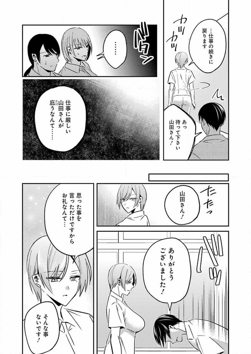 ページ 12 — 第6話
