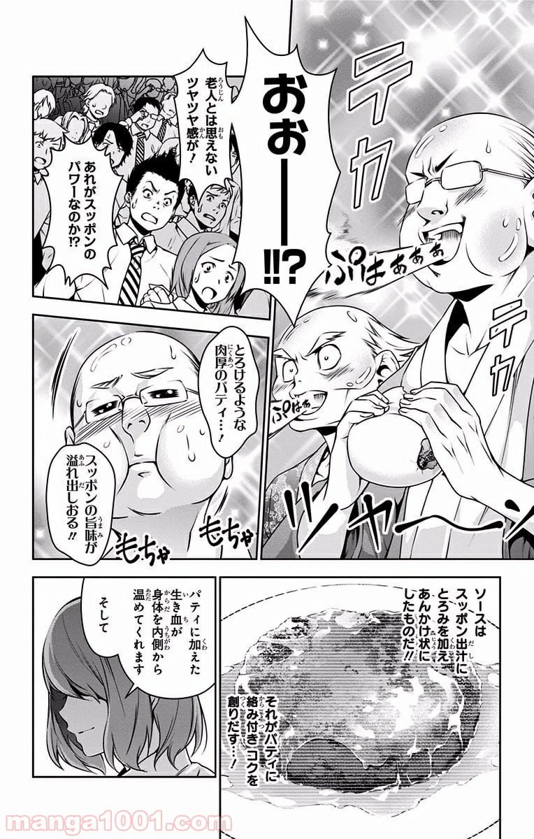 ページ 10 — 第74話