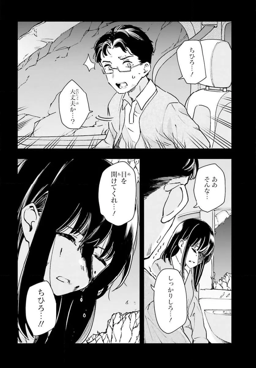 ページ 16 — 第11話