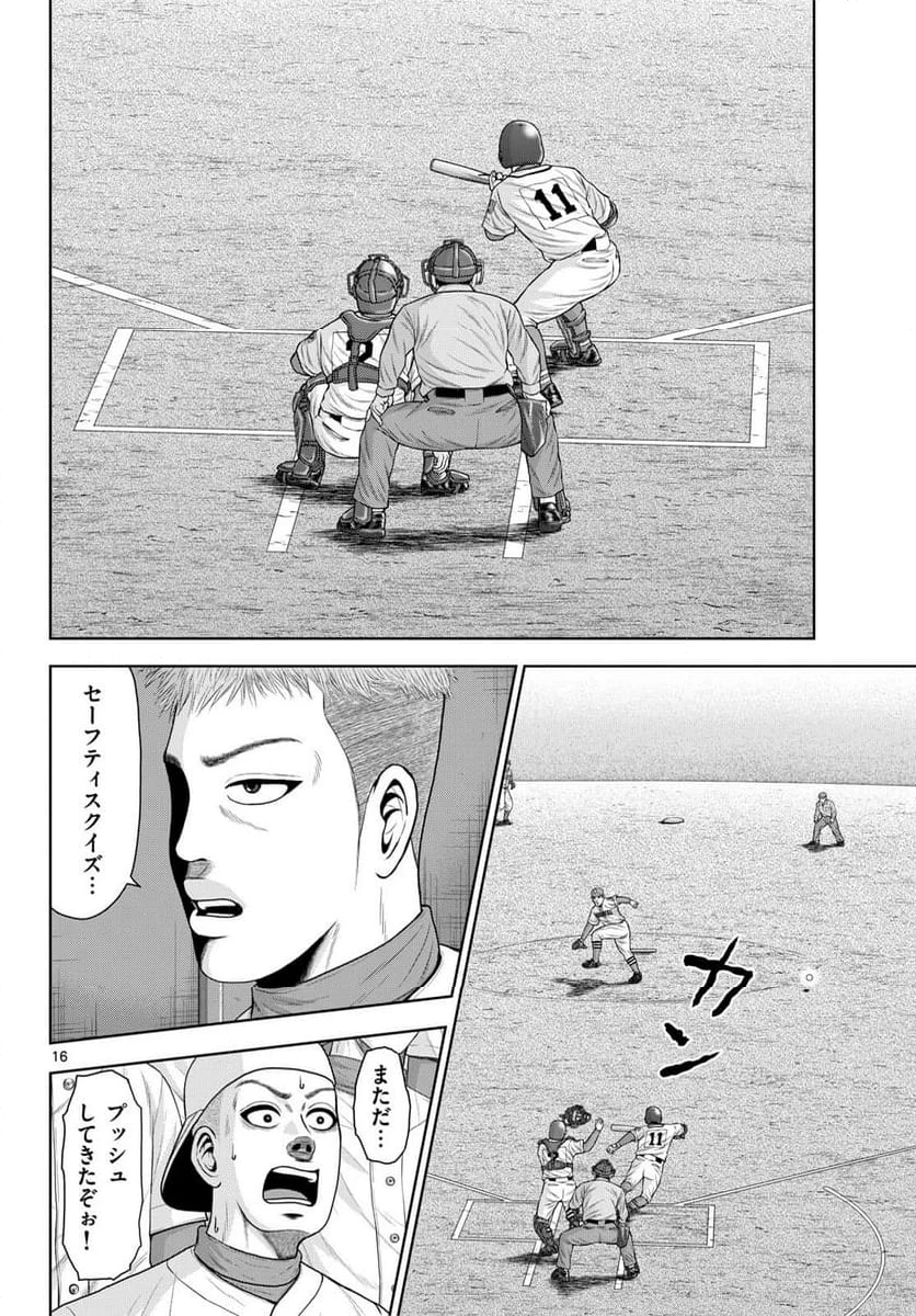 ページ 16 — 第21話
