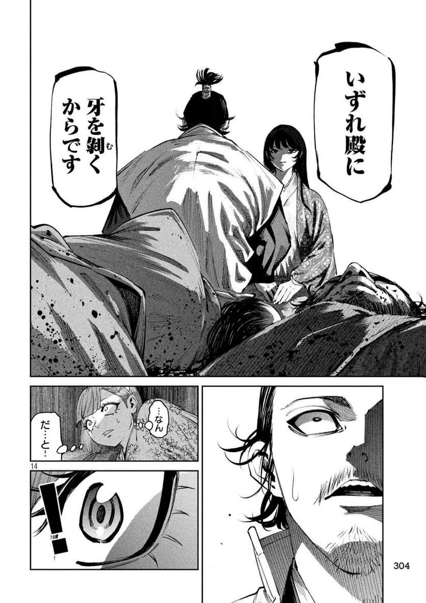 ページ 14 — 第124話