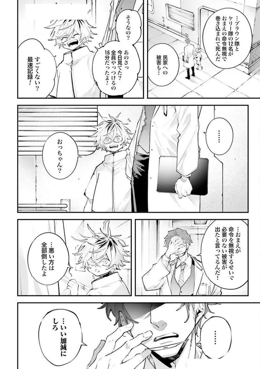 ページ 10 — 第16話