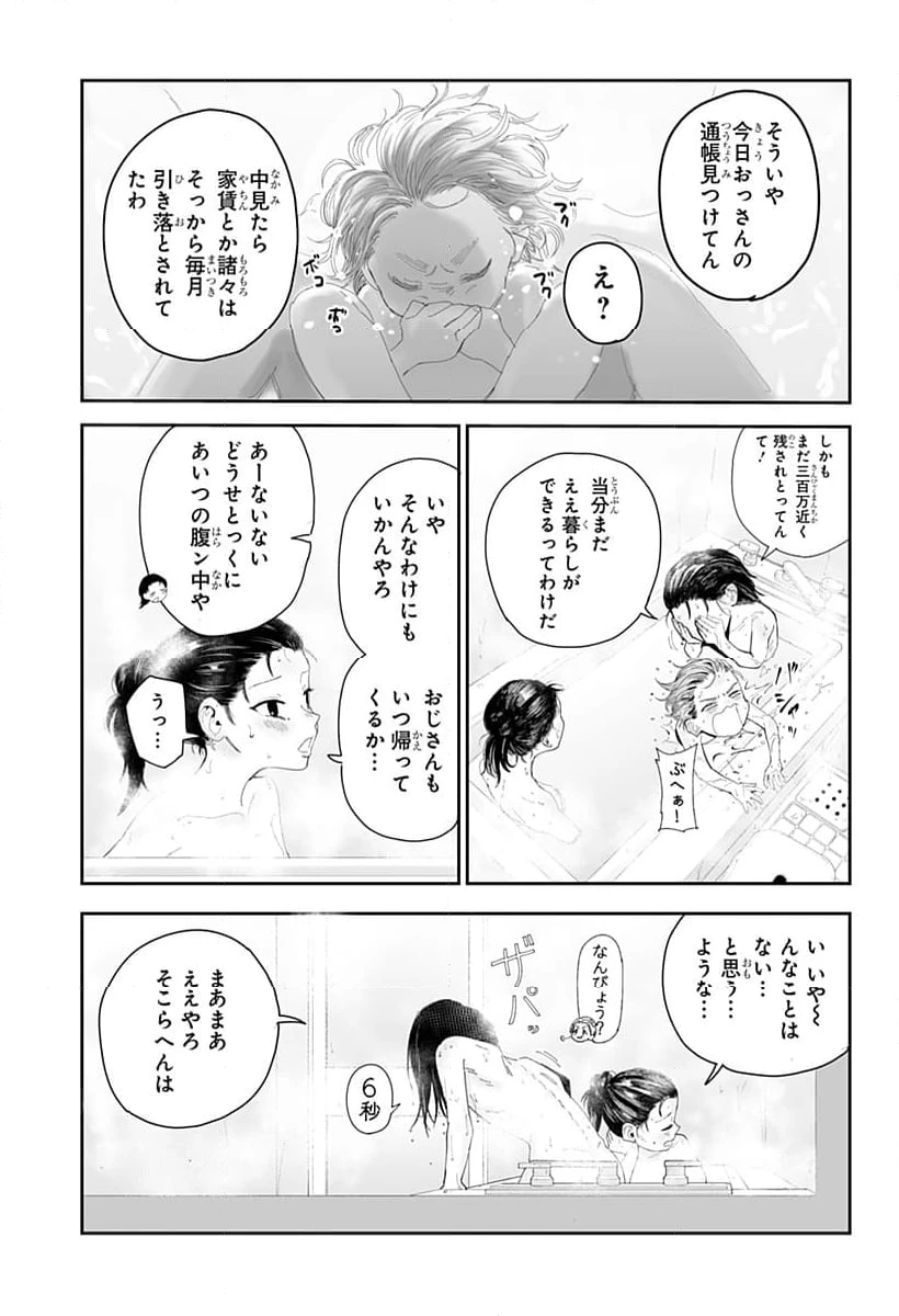 ページ 7 — 第4話