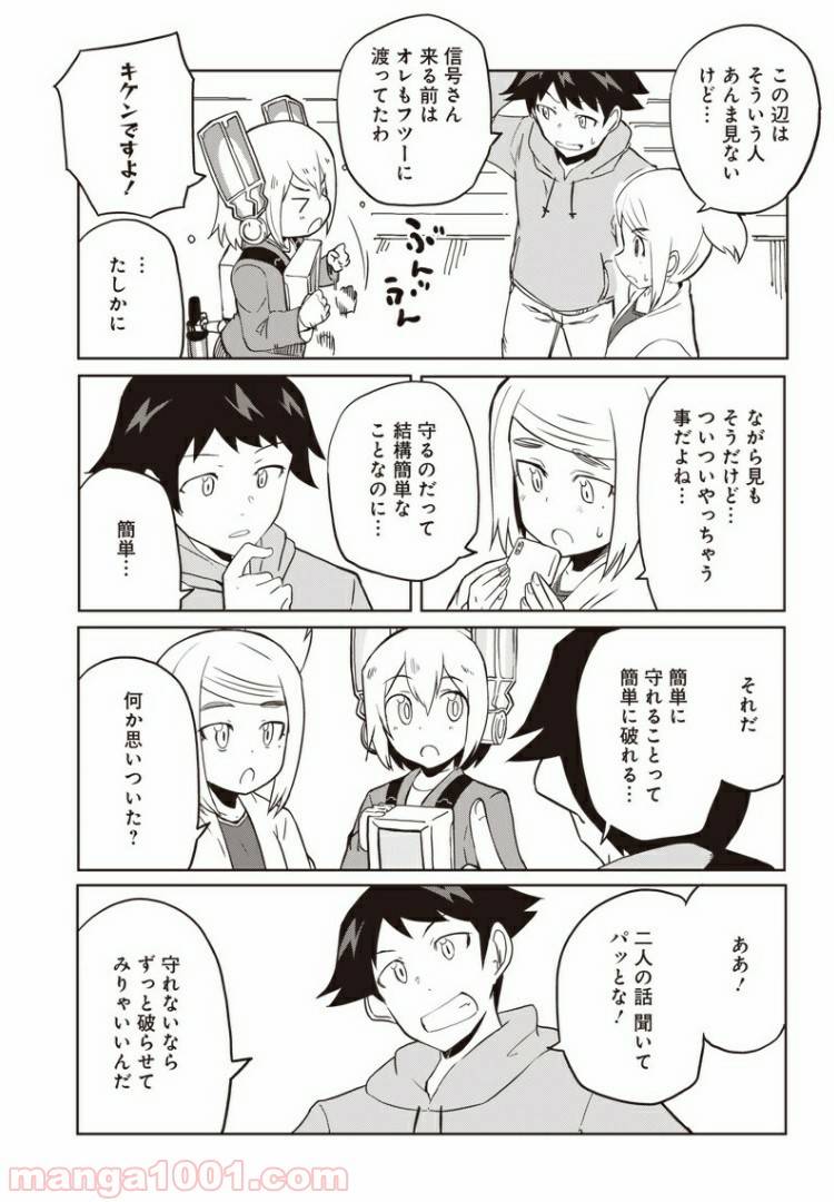 ページ 16 — 第8話
