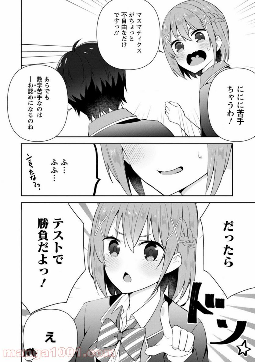 ページ 8 — 第11.1話