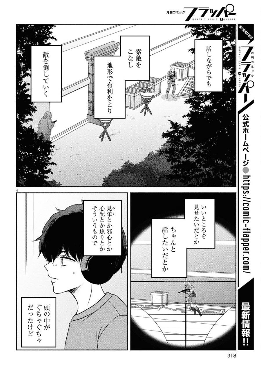 ページ 6 — 第10話