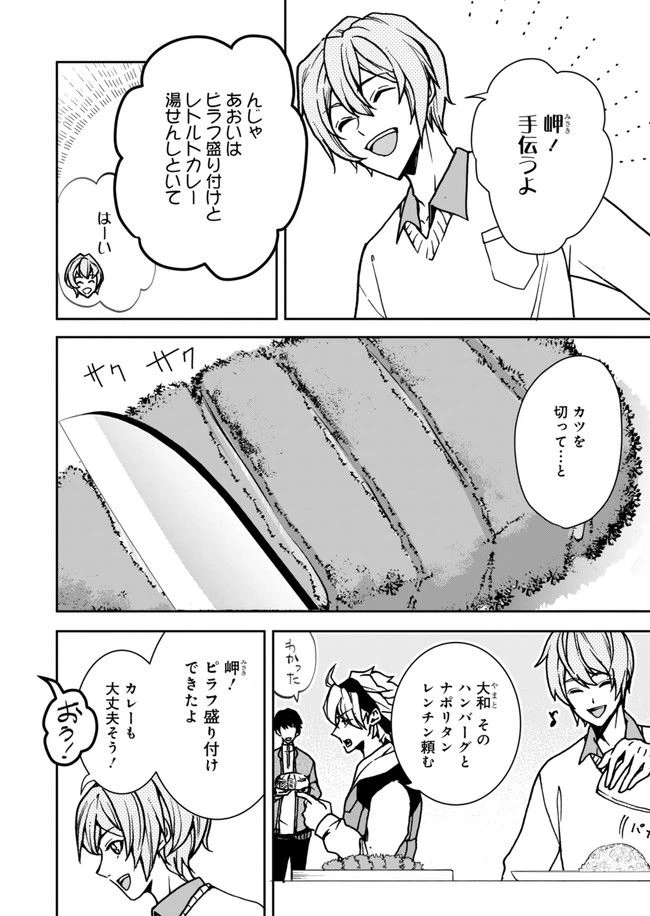 ページ 16 — 第9話