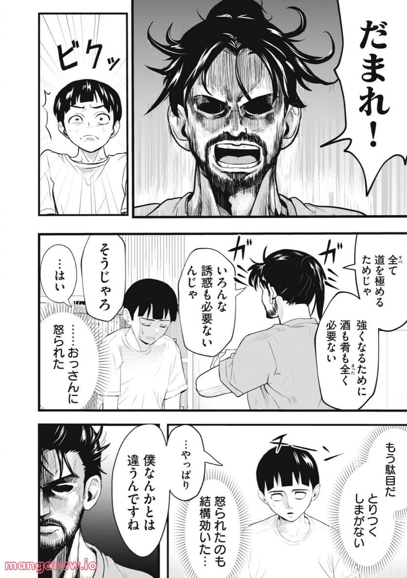 ページ 4 — 第3話