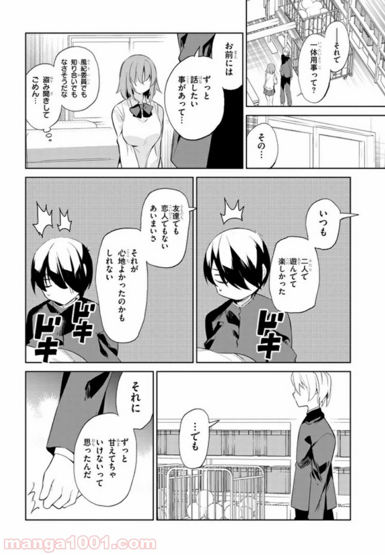 ページ 6 — 第20話